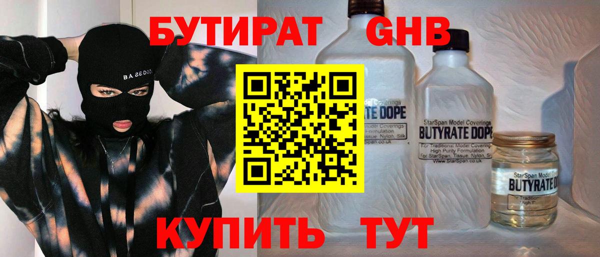 БУТИРАТ  Бутират жидкий экстази  Вход с VPN  Гудермес 