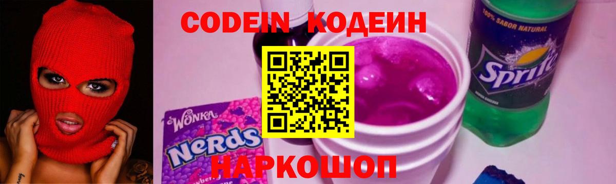 Codein Purple Drank  Вход с VPN  Кодеин напиток Lean (лин)  Гудермес 