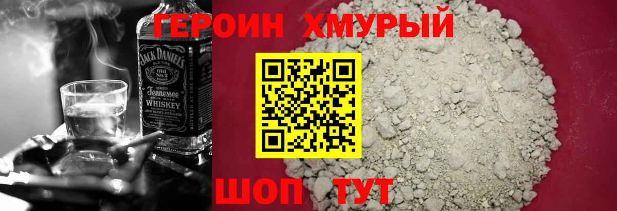 ГЕРОИН герыч  Вход с VPN  ГЕРОИН  Гудермес 