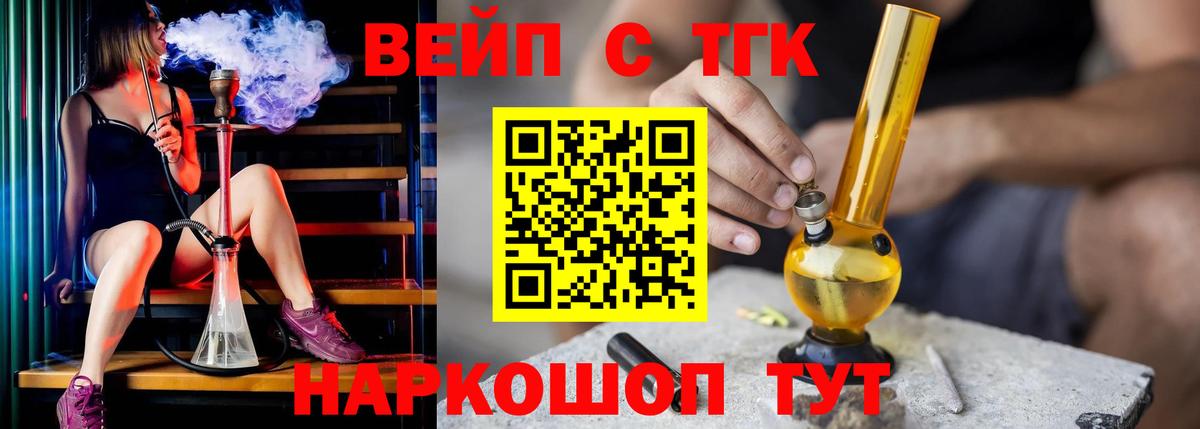 ТГК вейп с тгк Гудермес